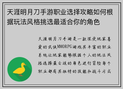 天涯明月刀手游职业选择攻略如何根据玩法风格挑选最适合你的角色