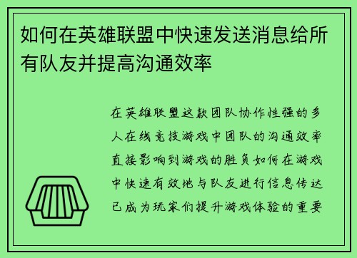 如何在英雄联盟中快速发送消息给所有队友并提高沟通效率
